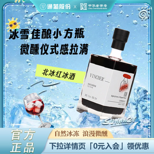 通化官方正品北冰红甜型冰酒 晚收甜红葡萄酒 微醺晚安红酒旗舰店