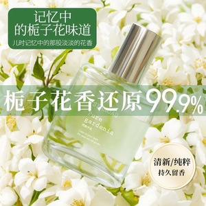栀子花女士淡香水 小众清新夏季樱花香 持久留香12小时 少女体香