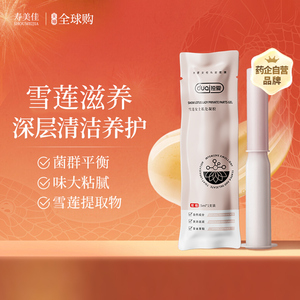 女性私密护理凝胶 妇科抑菌 修复干涩 日常保养产后同房补水凝胶