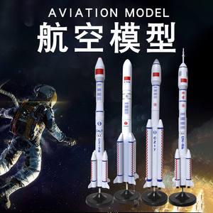 仿真火箭模型 长征2号运载火箭 神舟5号飞船 对接天宫一号摆件