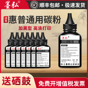 墨弘高品质适用惠普M1005 M1136 M126系列及佳能2900碳粉 替代HP1020 1106 388a墨粉
