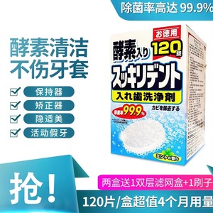 日本狮王假牙清洁片 隐适美保持器牙套专用泡腾洗牙片 高效清洗剂强力消毒