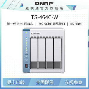 天鹅白QNAP威联通TS-464C-W旗舰NAS 2.5GbE 4K HDMI 网络存储硬盘套餐
