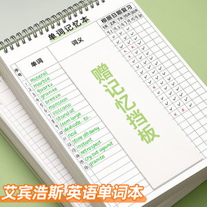 艾宾浩斯遗忘曲线英语单词本默写本记忆神器 大学生考研初高中积累背诵速记活页笔记本