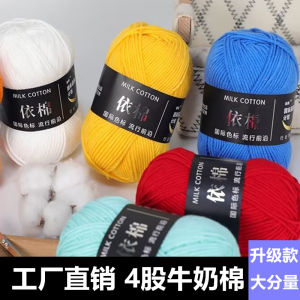 依棉4股牛奶棉宝宝毛线团 手工编织花束DIY材料 包毯钩针线
