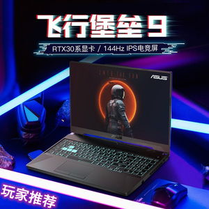 华硕i7/i5游戏本 天选2/飞行堡垒9 3060/4060独显 学生分期笔记本