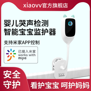 xiaovv婴儿监护器 家用宝宝远程监控看护器 手机实时查看幼儿童监视仪