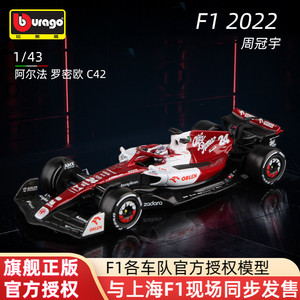 比美高1:43比例阿尔法罗密欧C42方程式F1赛车合金车模 周冠宇同款