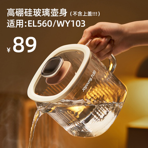 九阳全玻璃恒温调奶器 高硼硅玻璃壶身 适用MY-EL560/WY103配件官方正品