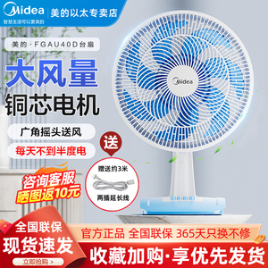 美的家用小型大风力台式电风扇 轻音摇头桌面卧室落地扇