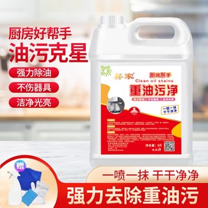 油烟机清洗剂 家政饭店专用 家用强力厨房油污净 除油神器 免拆洗
