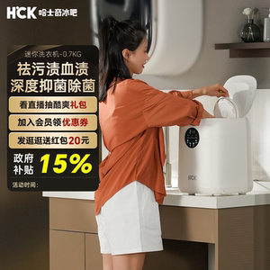 HCK哈士奇0.7kg迷你内衣裤婴儿智能洗烘一体机