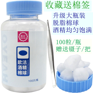 欧洁75%酒精棉球大罐装100粒家用便携2送1赠镊子