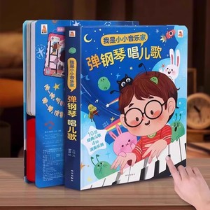 乐乐趣幼儿有声早教书 0-3岁点读认知发声书 弹钢琴唱儿歌 动物音乐触摸玩具绘本