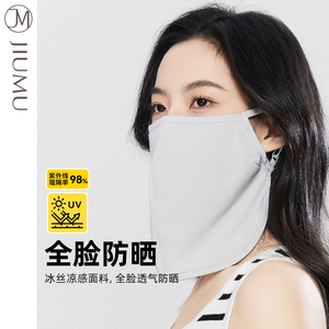 2025新款玖慕冰丝防晒面罩女夏款 全脸护颈防紫外线口罩 骑行开车遮阳必备