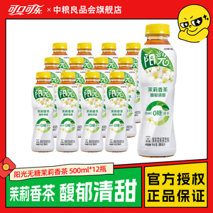 可口可乐无糖茉莉香茶500ml整箱12瓶0糖0脂清新茶味饮料包邮正品