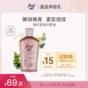 福来凝时紧致精华油 会员专享 淡化颈纹细纹 山茶籽身体护理油
