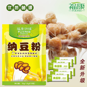 高活性纳豆菌粉 福康纳缘发酵剂 纳豆素配套菌种 包邮