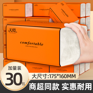 整箱30大包原生木浆家用抽纸实惠装餐巾纸面巾纸