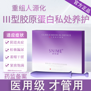 妇科专用凝胶原蛋白 收缩阴道干涩 抑菌护理 宫颈炎肉芽修复 紧致水润凝胶