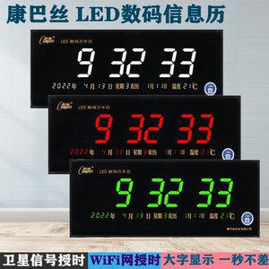 新款康巴丝WiFi网络数码电子钟 万年历办公家用简约卫星授时客厅时钟