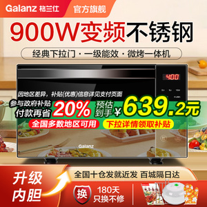 政府补贴格兰仕900W变频微蒸烤一体机R6B4 不锈钢内胆光波炉烤箱