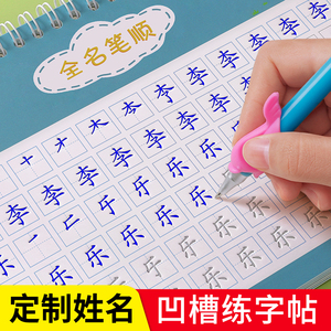 儿童姓名定制练字帖 凹槽名字练习册 宝宝幼儿园控笔训练入门字帖