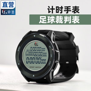 中考跑步计时手表 足球裁判专用 电子秒表体育倒计时中学生运动