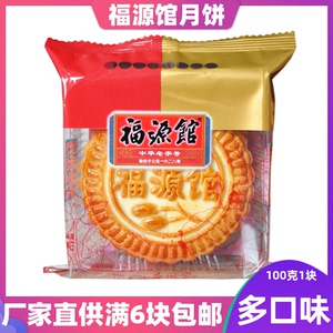 吉林特产福源馆中秋老式月饼 枣泥豆沙五仁黑芝麻 包邮