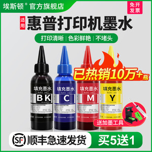 HP惠普打印机墨水803/805墨盒补充液 通用680/1112/2132等型号专用连供墨汁