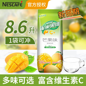 雀巢果维C芒果汁果珍黑加仑菓珍果汁粉 冲饮固体饮料 美味维C补充
