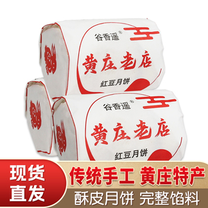 黄庄月饼旗舰店 河北石家庄正宗咸蛋黄手工酥饼 老九门酥皮 独立包装