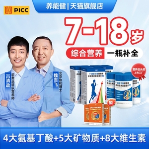 养能健γ氨基丁酸促进儿童青少年生长素分泌钙铁锌维生素成长营养品官方店