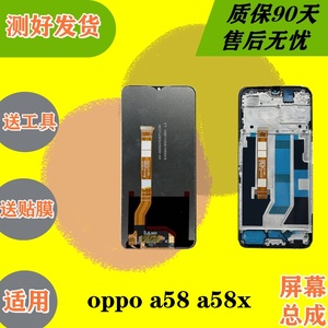 OPPO A58/A58X原装屏幕总成 内外一体带框显示屏 维修更换配件