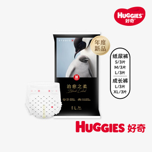 好奇小企鹅纸尿裤拉拉裤S-XL码3片装多尺码可选特惠装