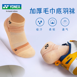 尤尼克斯yy加厚毛巾底羽毛球女袜 抗菌消臭不臭脚运动袜