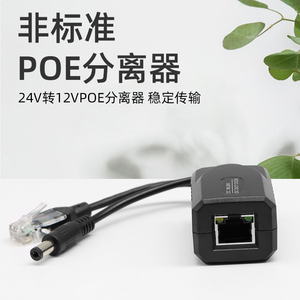24V转12V非标监控分离器室内外供电网线一分二模块