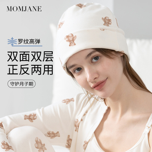 春夏季薄款月子帽 大头围高弹产妇防风睡帽 坐月子专用堆堆帽