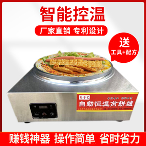 鑫鲁艺商用自动恒温电热煎饼机 山东杂粮煎饼果子专用机 电加热鏊子锅