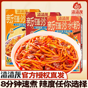 正品渣渣灰新疆爆辣炒米粉湿粉盒装速食拌年糕官方旗舰店同款