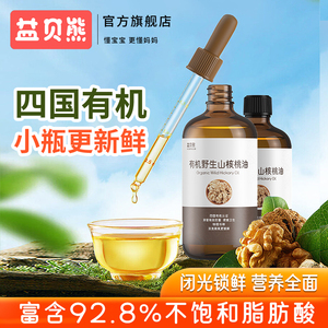 益贝熊四国有机认证天然山核桃油宝宝辅食专用初榨冷榨油