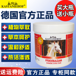 德国原装正品进口马栗膏 官方旗舰店止痛按摩膏 疏通经络马油膏