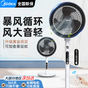 美的家用卧室空气循环扇 台立式遥控落地扇 大风力节能摇头电风扇
