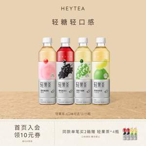 喜茶轻果茶低糖0脂果味茶饮料12/15瓶 解暑必备 下拉享优惠