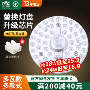 雷士照明LED吸顶灯灯芯板改造模组 家用圆形节能光源灯泡