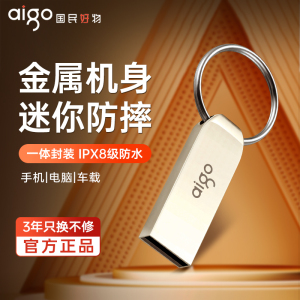 爱国者32G迷你U盘 定制LOGO刻字 个性大容量电脑车载优盘 正品行货