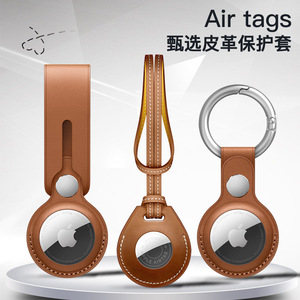 AirTag防丢保护套 全包防摔IP防水追踪器壳 项圈钥匙扣适用