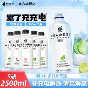 元气森林外星人0糖0卡电解质水含维生素白桃味500ml*5瓶整箱