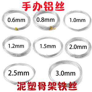 手工DIY泥塑骨架铁丝铝丝定型条 超轻粘土人偶造型支架