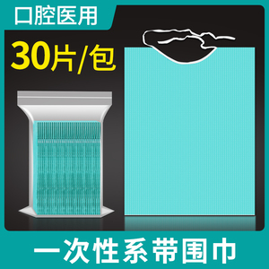 牙科口腔专用一次性系带围巾围兜 台面保护垫巾 纸质美容院纹身美甲用品